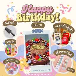 SET HBD Premium x เค้ก (3ปอนด์)