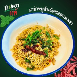 มาม่าผัดซอสพิเศษ