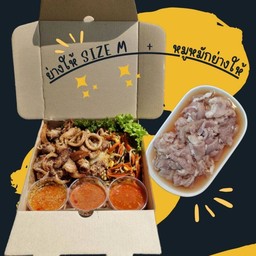 ย่างให้ Size M + หมูหมักจัดหนักย่างให้