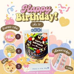 SET HBD x เค้ก (1ปอนด์)