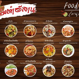 ตำเส้นเล็กตีนไก่