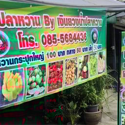 คีรียำผลไม้รวม by เงินยวง (แม่กลอง)