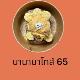 บานานาโทส์ 65