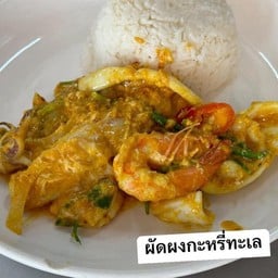 ข้าวผงกะหรี่ทะเล