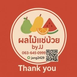 ผลไม้แช่บ๊วยbyJJ ไม่มี