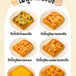ชานม&ปังปิ้ง@เลิฟชาโฮม