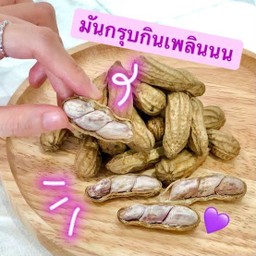 ถั่วต้มลายเสือ