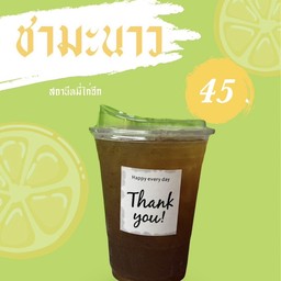 ชามะนาว