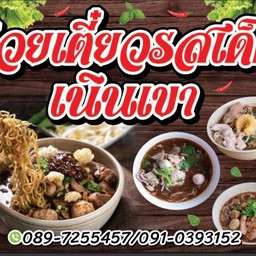 ร้านชาริมทาง