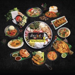เตี๋ยวกะตำ by pond สาขาตรงข้าม ปตท.หทัยราษฏร์-สายไหม (วิวสวนกลางกรุง)
