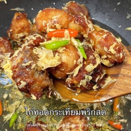 ไก่ทอดกระเทียม