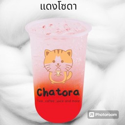แดงโซดา