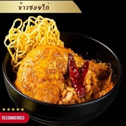 ข้าวซอยไก่