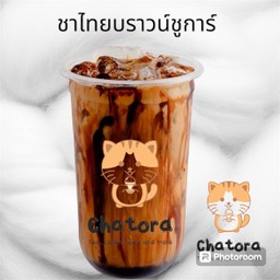 ชาไทยบราวน์ชูก้าร์
