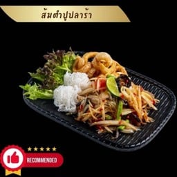 ส้มตำปูปลาร้า