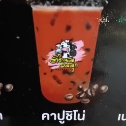 คาปูชิโน่