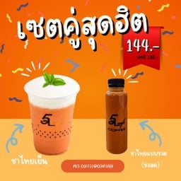 [เซตสุดฮิต] ชาไทยเย็น + ชาไทยแบบขวด (ชงสด)