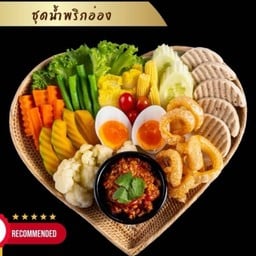 ชุดน้ำพริกอ่อง
