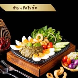 ตำมะเขือไข่ต้ม