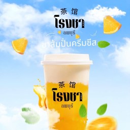 ชาส้มปั่น