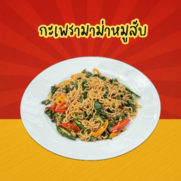 มาม่ากะเพราหมูสับ