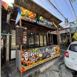 ครัวประตูสมบัติ @หลังวัดสวนแก้ว ตลาดประตูสมบัติหลังวัดสวนแก้ว