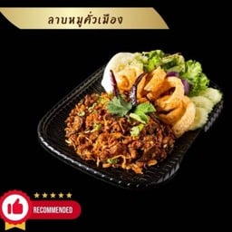 ลาบหมูคั่วเมือง