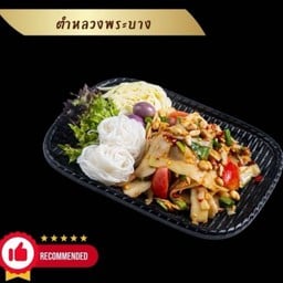 ตำหลวงพระบาง