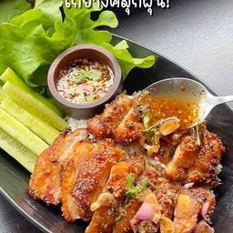 ข้าวไก่ย่างคลุกฝุ่น น้ำจิ้มแจ่ว