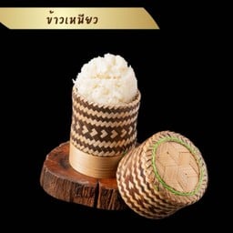 ข้าวเหนียว