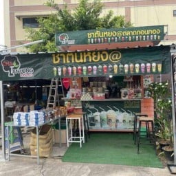 ร้านชาตันหยง(ดอนทอง) ดอนทอง