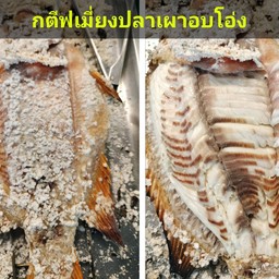 ปลาทับทิมอบโอ่ง