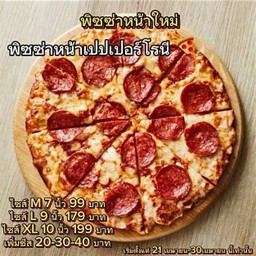 พิซซ่าหน้าเป้ปเปอร์โรนี