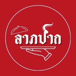 ลาภปาก