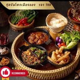 ชุดขันโตกเมืองลอง