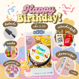 SET HBD Premium x เค้ก (ครึ่งปอนด์)