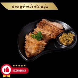 คอหมูย่างน้ำพริกหนุ่ม