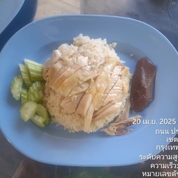 ข้าวมันไก่ สนั่นมันไก่  เหม่งจ๋าย