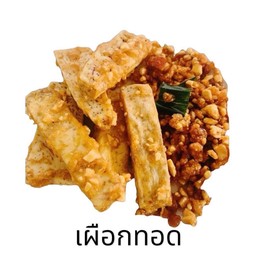 เผือกทอด 11 ชิิ้น 🍆