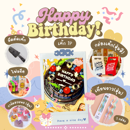 SET HBD Premium x เค้ก (1ปอนด์)