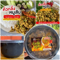 คั่วกลิ้งหมูสับ 200 กรัม