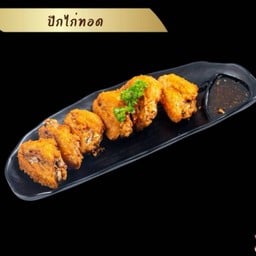 ปีกไก่ทอด