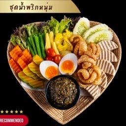 ชุดน้ำพริกหนุ่ม.