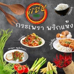 จานเดียว เจียวเครื่อง ซอยบ่อดิน