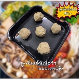 ลูกชิ้นเนื้อวัวออสเตรเลีย