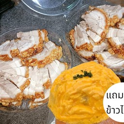 หมูกรอบชาชูชุดจัมโบ้ 1000 กรัม+แถมฟรีข้าวไข่ข้น