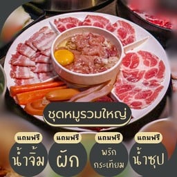 ชุดหมูรวมใหญ่