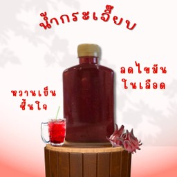 น้ำกระเจี๊ยบ