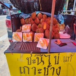 แบงค์ผลไม้ ข้างร้านทองเพชรมนตรี