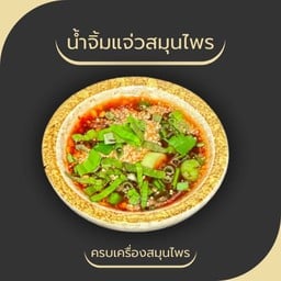 แจ่วสมุนไพร